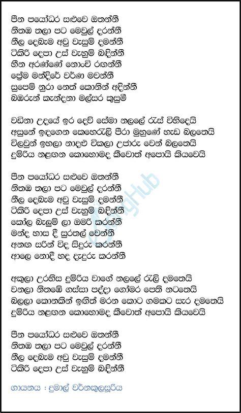 Sinhala Song Lyrics In Sinhala Font Iwebhon