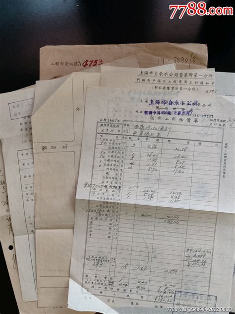 上海市自来水公司：公私合营上海中孚绢纺厂，申请自来水安装，1955年 价格350元 Se89102363 其他单据函表 零售 7788