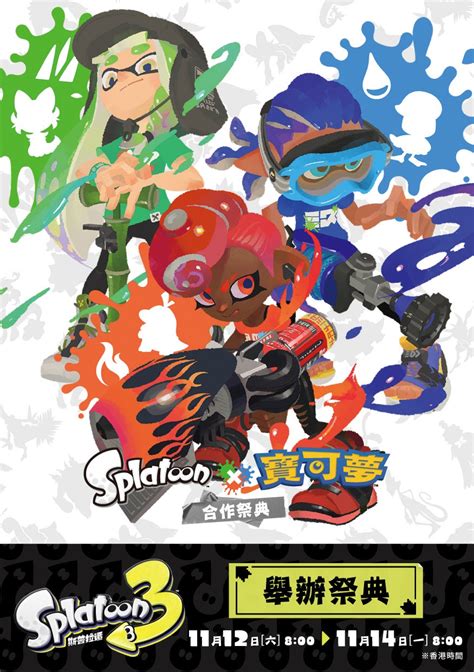 File S3 Splatfest Grass Vs Fire Vs Water Promo CN 2 Inkipedia