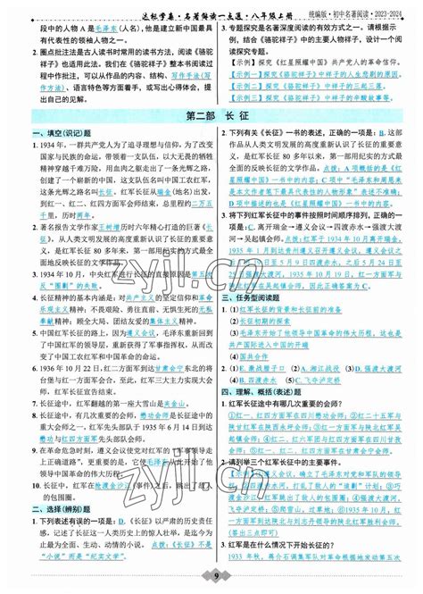 2023年达标学案名著解读一点通中考版答案——青夏教育精英家教网——