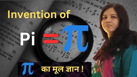 π का आविष्कार The Invention Of Pi How Mathematicians Discovered The