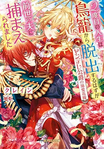 【tl小説】amazonで定額読み放題できるおすすめのティーンズラブ小説まとめ。人気作家クレイン先生作もたくさん対象！｜のびのび書店