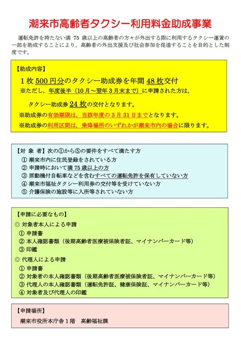 【潮来市】令和2年度 高齢者タクシー利用料金助成の受付が始まります Locoty ロコティ 神栖 鹿嶋 潮来 鹿行地域の情報サイト