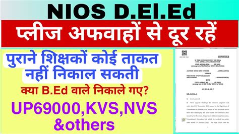 NIOS D El Ed SUPREME COURT ORDER NIOS DELED परन शकषक नह नकल