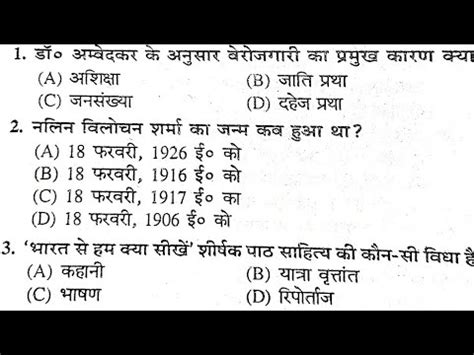 Hindi 10th Class Objective Question 2022 Bihar Board Hindi 10th Class