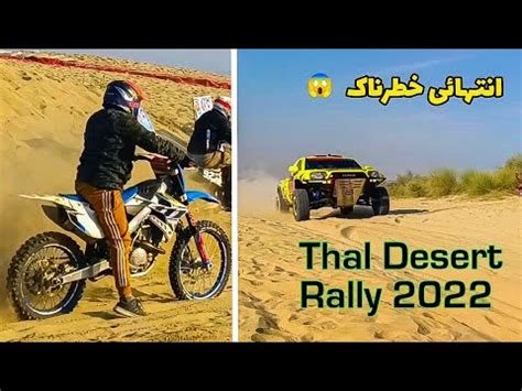 Thal Desert Jeep Rally 2022 Final Round Extreme Edition Mr