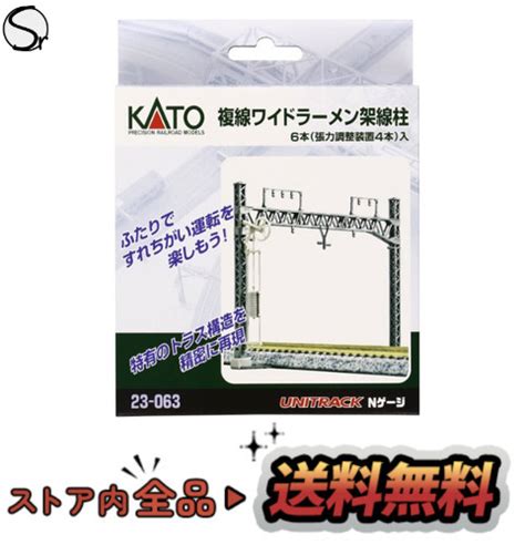 Kato Nゲージ 複線ワイドラーメン架線柱 6本入 23 063 鉄道模型用品鉄道模型｜売買されたオークション情報、yahooの商品情報