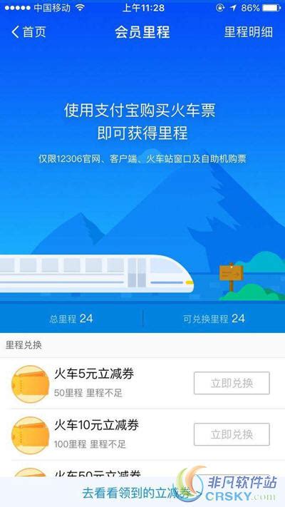 支付宝铁路里程计划内容介绍 非凡软件站