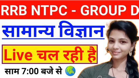 Live Class General Science Gk Gs Online For Railway Ntpc Group D