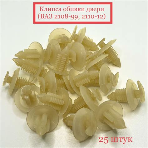Клипса крепежная автомобильная, 25 шт. купить по выгодной цене в ...