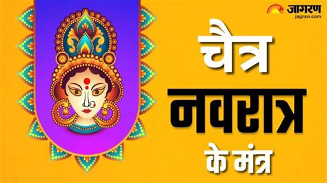 Chaitra Navratri 2024 मत रन क कप स हत ह समसत सख क