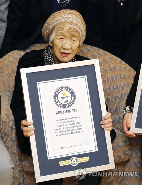 세계 최고령 日 116세 할머니 지금이 가장 즐거워 연합뉴스