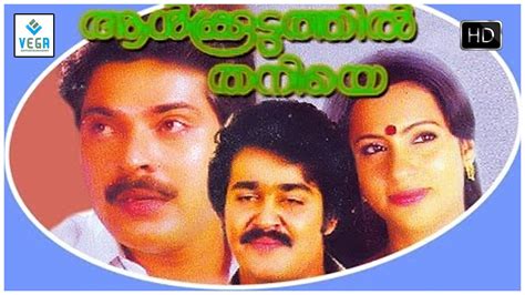 Aalkkoottathil Thaniye Malayalam Full Movie Mammootty Seema