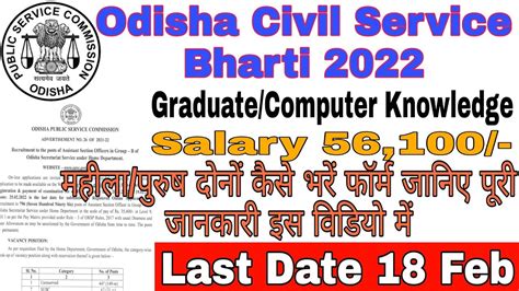 Exam Date For Odisha Civil Service Ocs Prelim Exam Date Aso