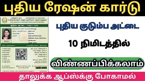 How To Ration Card Online Apply Tamil Apply Ration Card Tamil Nadu