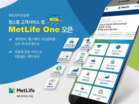 메트라이프생명 원스톱 고객서비스 앱 ‘metlife One 오픈