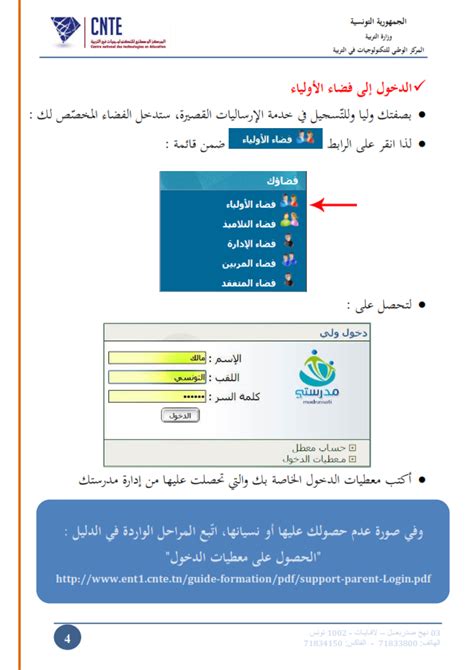 فضاء الولي – الدخول إلى الفضاء الرقمي للمدراس الإبتدائية – دليل الولي – موقع مدرستي