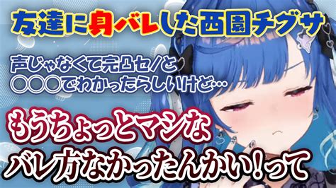 友達に身バレしました。「最悪の形で」の巻【西園チグサにじさんじ切り抜き】 原神動画まとめ