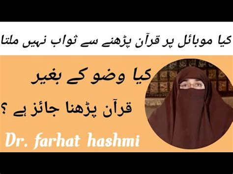 Kia Mobile Pr Quran E Pak Parhne Se Sawab Ni Milta By Dr Farhat Hashmi