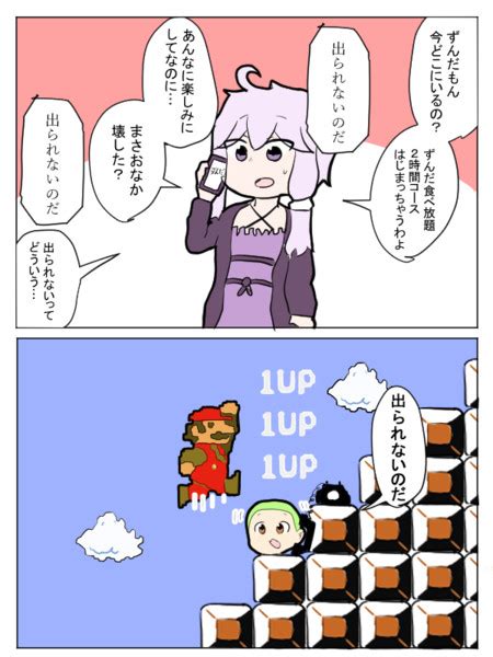 出られないずんだもん しよ柄にこ さんのイラスト ニコニコ静画 イラスト