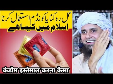 Condom Ka Istemal Karna Kaisa Hai Mufti Tariq Masood YouTube