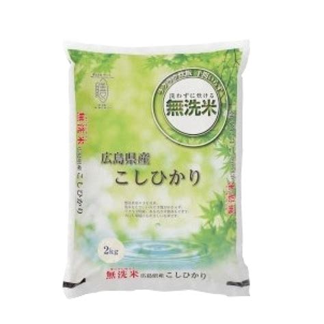 無洗米 広島県産こしひかり 2kg おいしいお米の通販サイト お米専門店 膳