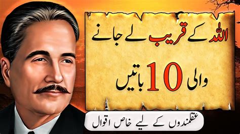 Allah K Qareb Ly Jany Wali Batin Dr Allama Iqbal Life Changing