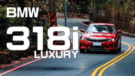 【andy老爹試駕 】2020 Bmw 318i Sedan Luxury Youtube