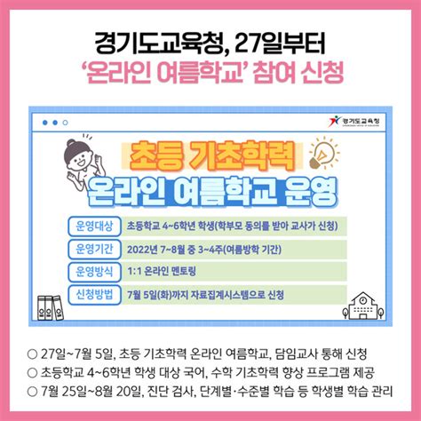 카드뉴스 경기도교육청 주요뉴스 6월 27일