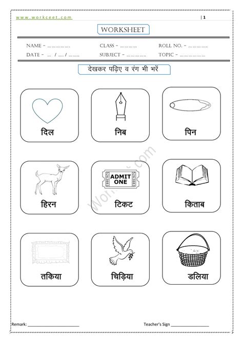 Download Pdf इ की मात्रा के शब्द Worksheet Choti Ee Ki Matra Ke Shabd