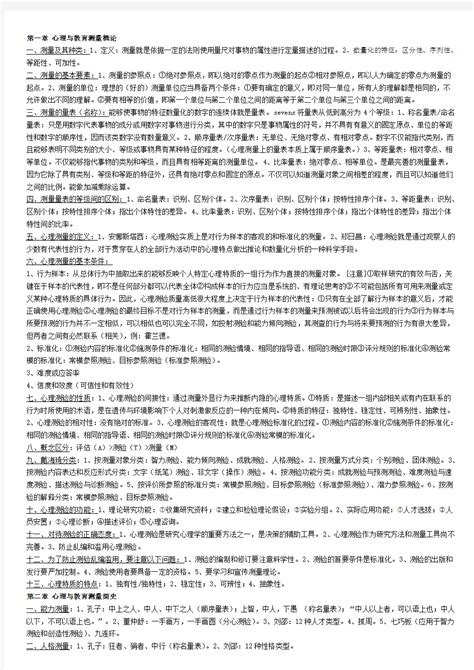 心理与教育测量 文档之家