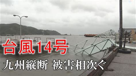 【live】台風14号 九州を直撃 大分県内の被害状況は各地から中継 最新情報について気象予報士が解説 【19日午前10時50分