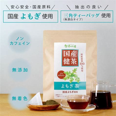 国産 よもぎ茶 3g×50包入×3パックセット ティーバッグ ノンカフェイン ヨモギ茶 無添加 健康茶 ヨモギ ティーパック 1362 3