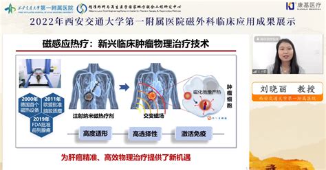 2022 年西安交大一附院磁外科临床应用成果展示会成功召开 医院汇 丁香园