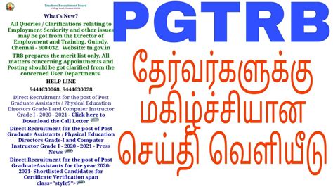 Pgtrb தேர்வர்களுக்கு மகிழ்ச்சியான செய்தி வெளியீடு 👍 Youtube