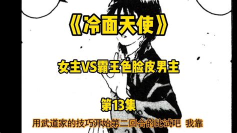 《冷面天使》第13集 靠“颜值”输出的第一人 女主第一次见识到男主的霸王色面皮 Youtube