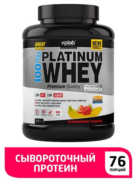 VPLAB 100% PLATINUM WHEY Протеин "Клубника-Банан" банка 2,3 кг