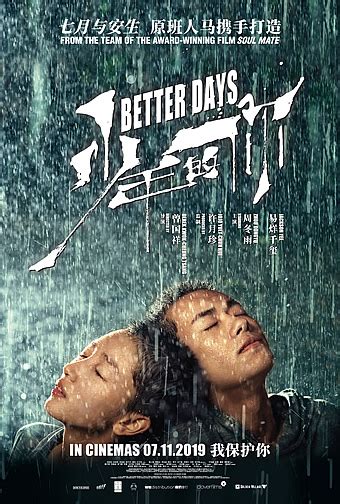 Better Days 少年的你 2019