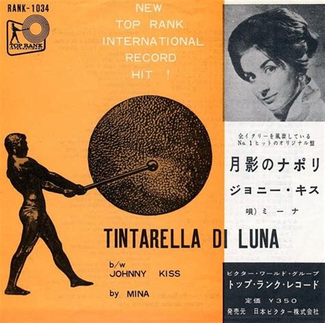 月影のナポリ Tintarella Di Luna MINA ポップスロック ﾀｲﾄﾙとｼﾞｬｹｯﾄで楽しむ60 s80 s