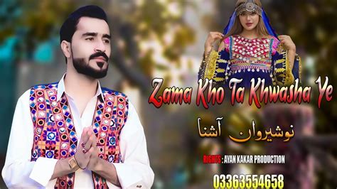 New Pashto Songs Nosherwan Ashna Zama Kho Ta Khwasha Ye