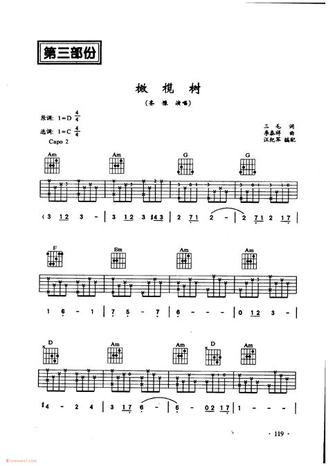 橄榄树齐豫c调吉他六线谱 吉他学习网