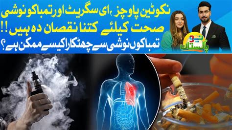 Health Effects Of Smoking Neo Pakistan With Nabeeha Ejaz Anwaar