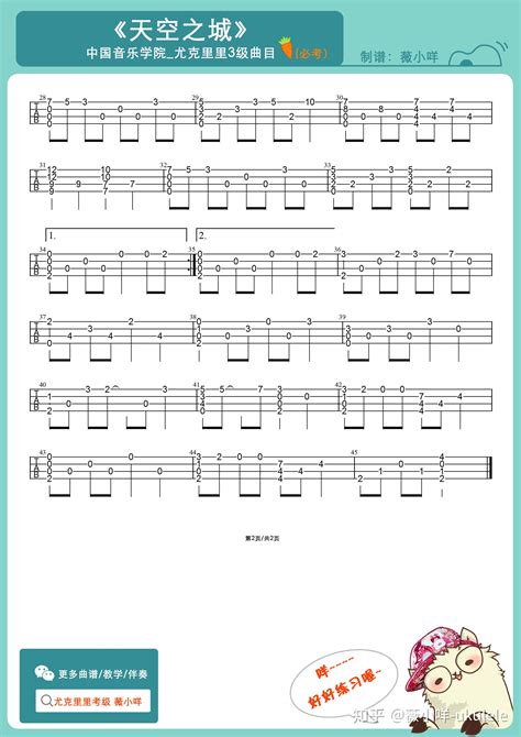 中国音乐学院 尤克里里考级 3级 天空之城 曲谱示范 知乎