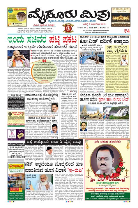 Mysuru Mithra Mysore Mithra Epaper