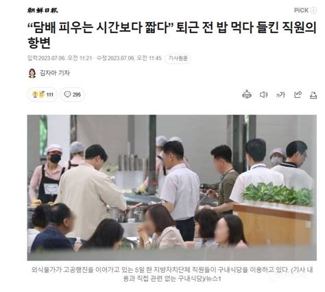 담배 피우는 시간 Vs 퇴근 1시간 전 먹는 저녁 밥 누가 잘못 보배드림 유머게시판