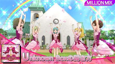 『4k』ミリシタ Unknown Boxの開き方 Mm【17】 Pst衣装 Youtube