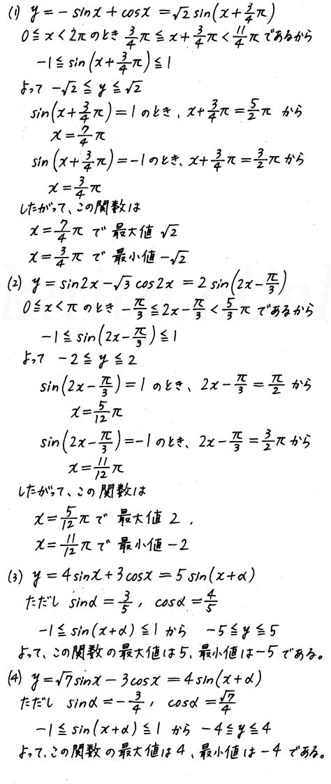 新課程 4step数学Ⅱ P74 8 三角関数の合成