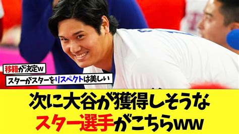 【海外の反応】大谷翔平が語ったオールスターで印象に残った選手とは？【なんj】【2ch】【プロ野球】【甲子園】【mlb】 Youtube