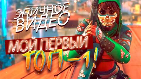 МОЙ ПЕРВЫЙ ЭПИЧНЫЙ ТОП 1 СОЛО РЕЖИМ В Hyper Scape Youtube