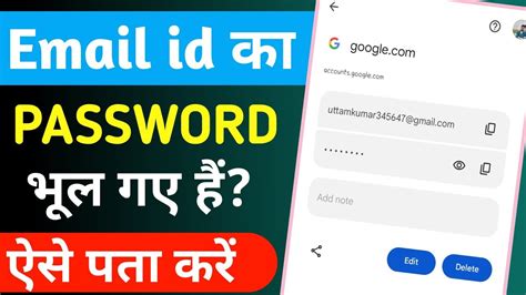 Gmail Id Ka Password Kaise Pata Kare Email Id Ka Password Pata Kaise